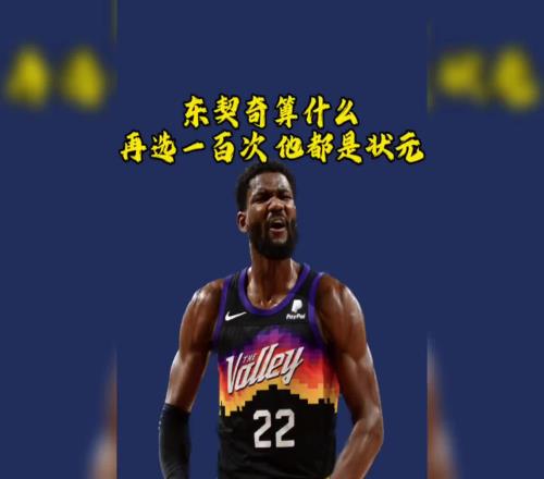 18年状元选艾顿还是东契奇看完顿宝大学集锦就知道了