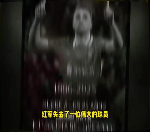 博主：难以相信若塔离世了，红军失去一位伟大的球员