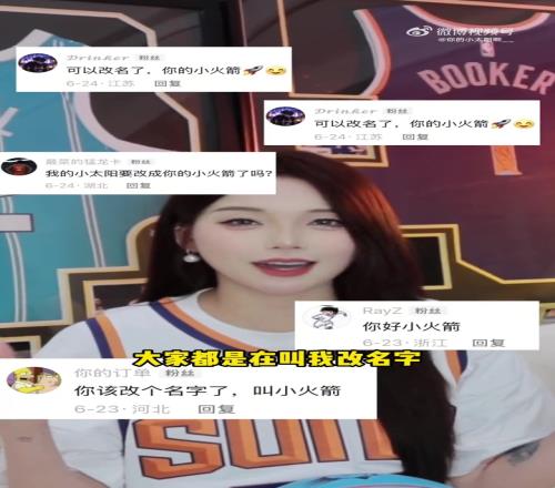 女主播小太阳：杜兰特去火箭了，粉丝们都叫我改名“小火箭”