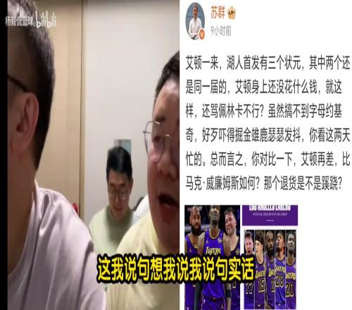 杨毅团队：艾顿不如马威，湖人退货马威签艾顿，中间并没因果关系