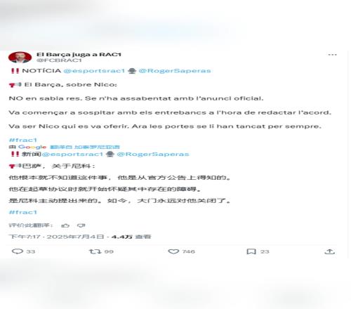 名记：巴塞罗那永远不会再追求尼科，大门永远关闭