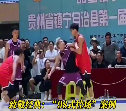 致敬经典：“98式控场”案例！