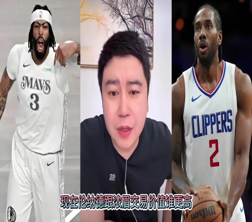 大史：浓眉交易价值联盟顶尖三个小卡都换不来