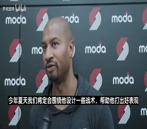 好教练！开拓者夏联主帅此前：杨瀚森稳重！肯定会专门设计战术！