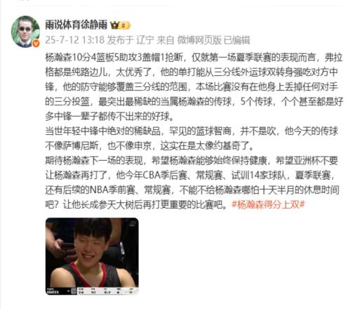 徐静雨：杨瀚森是当世年轻中锋的稀缺品！希望别让他打亚洲杯！