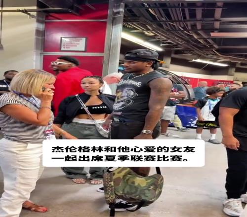 杰伦格林携女友现身夏季联赛女友看起来不像40岁的阿姨啊！