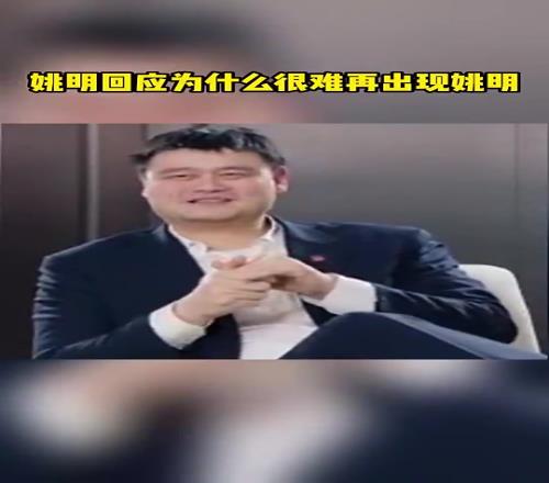 姚明：现在为什么出不了姚明或李娜了因为当年我们吃到了媒体的便宜
