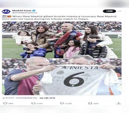 MadridZone：在小白退役时，皇马向他赠送了一件荣誉球衣