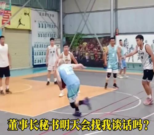 在线等答案：我对董事长违体犯规了吗