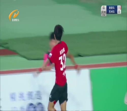 又是神仙球淮安20领先苏州，吴雨成极限角度进球