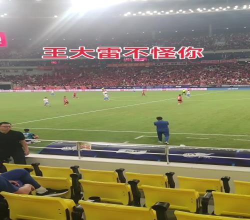 王大雷被罚下场，在伤停区回怼蓉城球迷