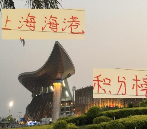 中超第21轮战报！上海海港拿到榜首体验卡压力又轮到申花