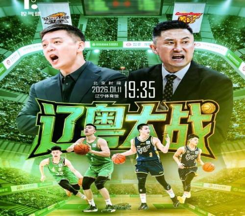 超级火爆！辽粤大战热度超高媒体透露门票早已卖光