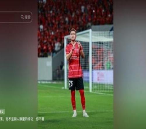 买提江庆祝蓉城晋级亚冠：你不需要赢得世界，只要别输掉自己