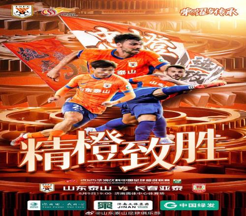 泰山vs亚泰首发：4外援PK3外援！于金永、克雷桑先发，苏祖登场