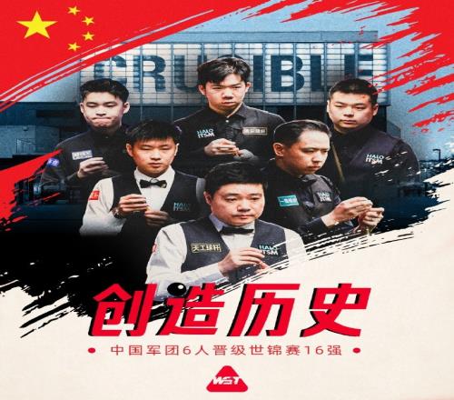 创造历史！斯诺克官方发布海报，祝贺中国军团6人晋级世锦赛16强