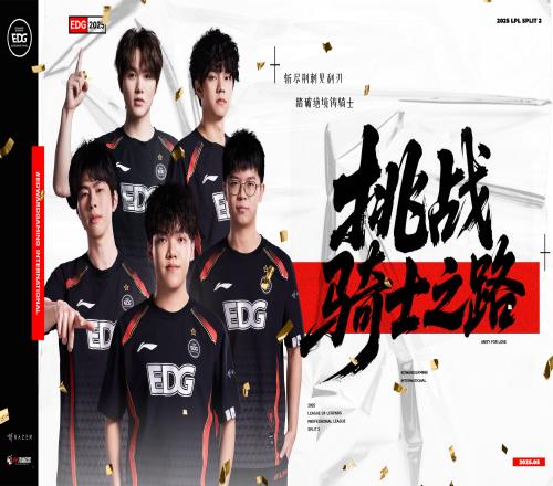 EDG确定晋级骑士之路！未来将与登峰组后6名争夺季后赛名额！