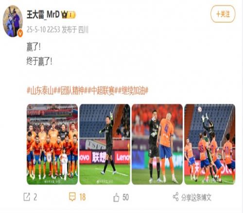 终结四轮不胜！王大雷社媒庆祝胜利：赢了！终于赢了！