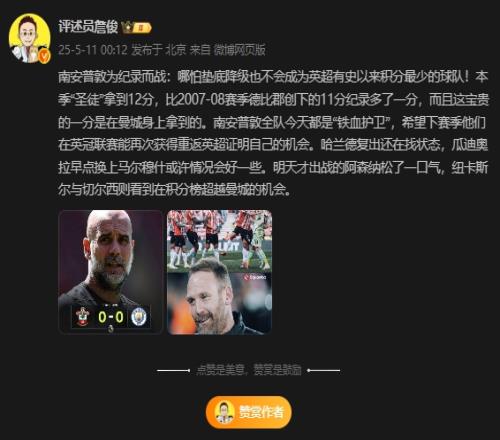 詹俊：明天枪手松了一口气，纽卡和切尔西则看到超越曼城的机会