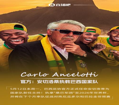 巴媒：安帅已联系内马尔和卡塞米罗，密切关注安东尼等人