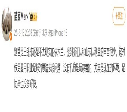 媒体人谈球员留洋：没有机构是玩慈善的，尤其是现在的环境