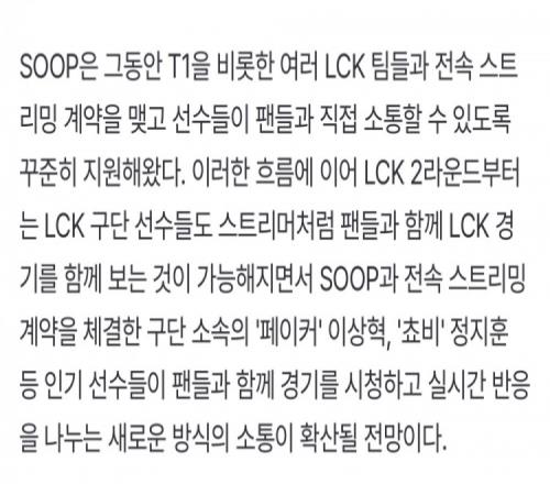 可以连麦吗LCK第二轮新规：人气选手可以和粉丝们二路看直播
