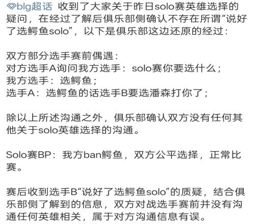 大B又在带节奏BLG回应选鳄鱼solo：并没有约好，Doinb自己会错意了