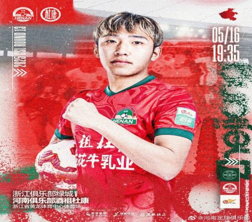 中超联赛第13轮：浙江俱乐部绿城VS河南俱乐部酒祖杜康