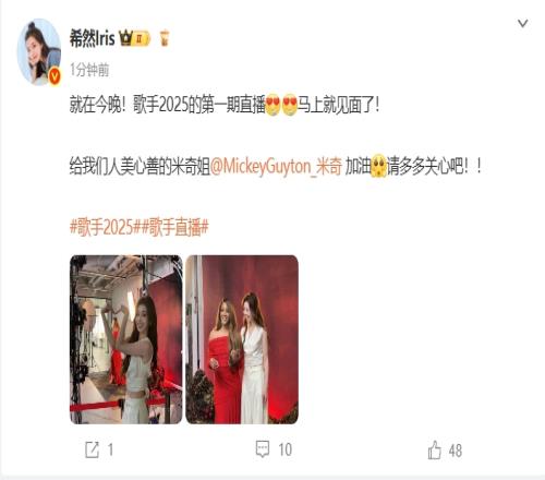 希然分享《歌手2025》工作照：今晚的第一期直播见面