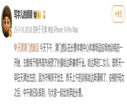 记者：津门虎赛前训练，于根伟祝贺哈达斯喜得千金