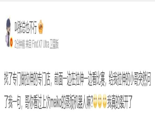 boss直喷！iG投资人分享趣事：拉伸小哥看我在看比赛问我，你知道Meiko的机器人吗