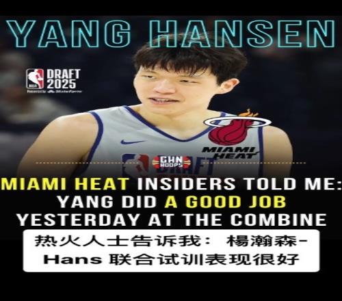 媒体人：热火人士透露杨瀚森联合试训表现很好