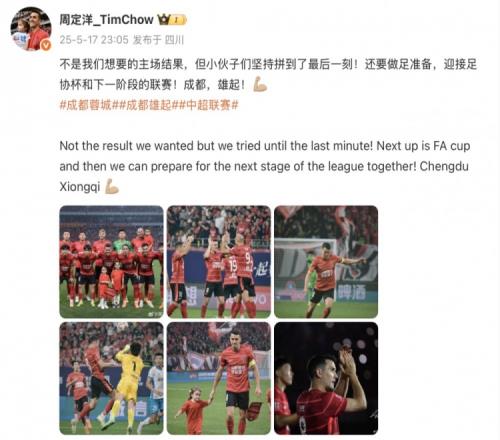 蓉城已落后申花2分，周定洋社媒：不是我们想要的主场结果