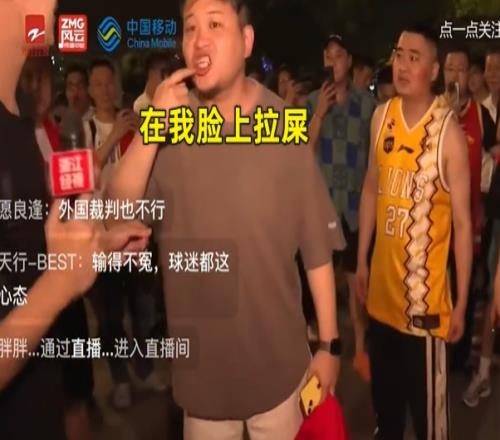 浙江球迷接受采访对判罚表达不满扬言看这场球像在自己脸上拉屎