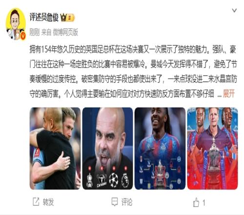 詹俊：水晶宫首冠含金量十足曼城四大皆空瓜帅面临难题