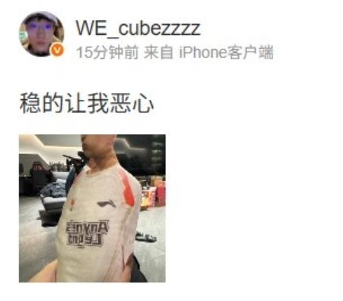 锁他Cube赛后分享Shanks抽象照：稳的让我恶心