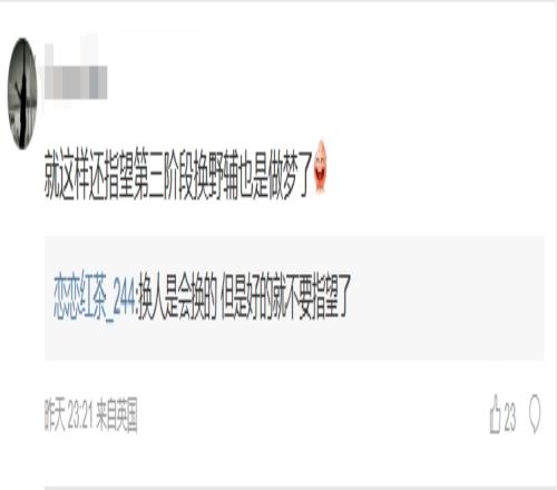 爆料人：NIP换人是会换的但是好的就不要指望了