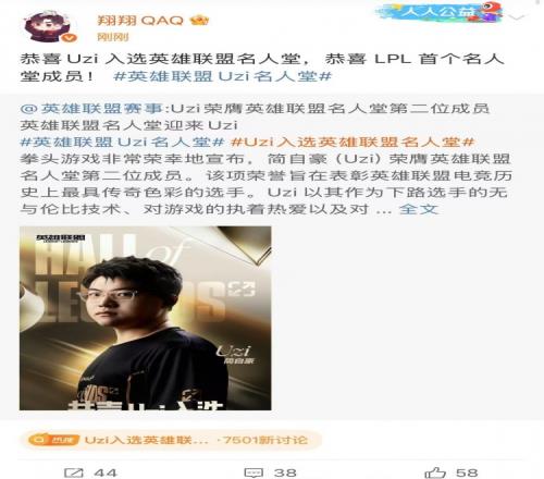 VN冠军皮肤拥有者Lwx发文祝贺Uzi入选名人堂：恭喜Uzi入选名人堂