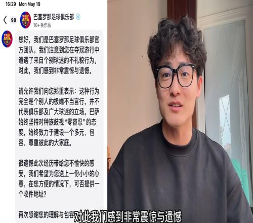 48小时内回应！巴萨官方团队联系被歧视的博主，并寄送礼物