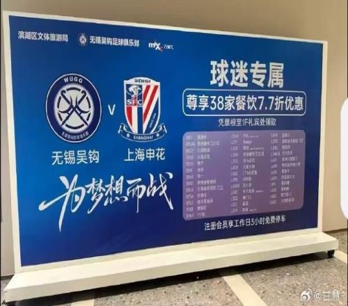 四五千申花球迷赴无锡看球，车站安检：怎么到处都是穿一样衣服的