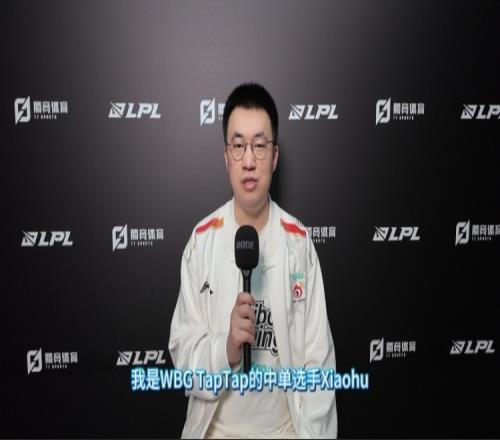 直播吧专访WBG.Xiaohu：之前连败的过程中会有情绪，但在往好的方向发展