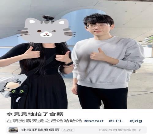马上淘汰赛了还放假啊！网友在环球偶遇Scout据说JDG全员团建