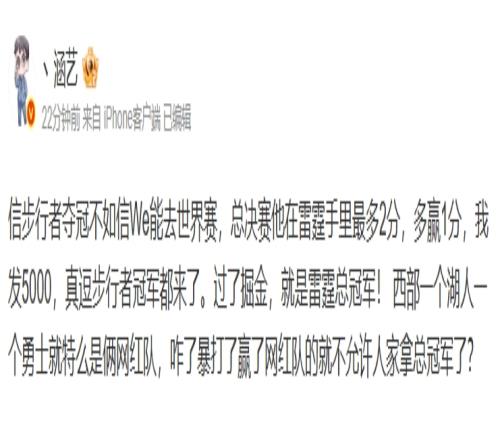 涵艺：信步行者夺冠不如信We能去世界赛真逗步行者冠军都来了