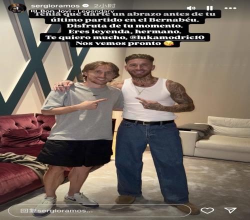 拉莫斯社媒告别莫德里奇：你是传奇，兄弟！我深爱着你