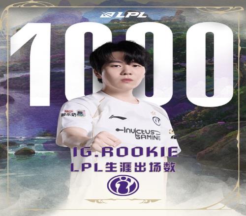 第三位千场先生！里程碑：Rookie达成LPL1000出场成就