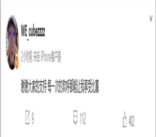 浪子回头！Cube赛后发文：每一次的欢呼都能让我享受比赛
