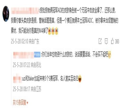 网友嘲讽Uzi名人堂皮肤：俩冠军AD皮肤角被一个无冠冲击波全拿了