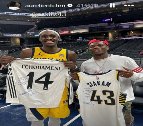 观看NBA东决！琼阿梅尼与步行者球星西亚卡姆互换球衣