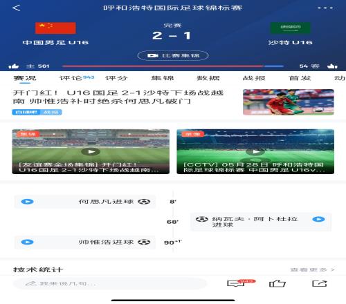 面对沙特终于赢了！U16国少绝杀取胜，国字号各队对沙特5战4负1胜