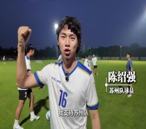 知耻后勇被封为“太湖三傻”，苏州队从每周1练增加为每周2练